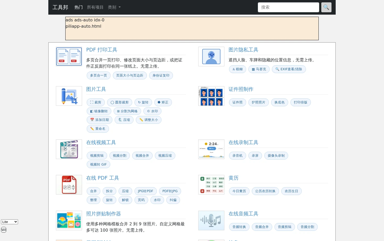 工具邦 页面快照